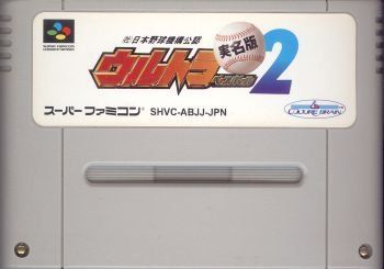 【】ウルトラベースボール実名版2