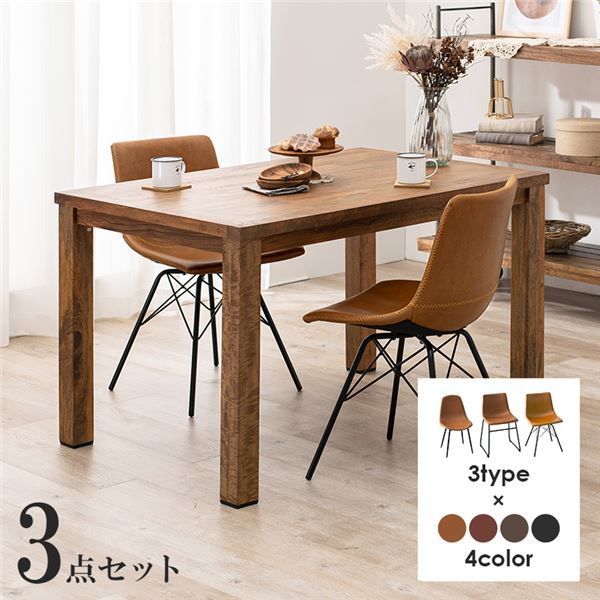 ダイニング 3点セット 約幅120cm Cタイプ キャメル ダイニングテーブル×1 ダイニングチェア×2 スチール 組立品 引っ越し