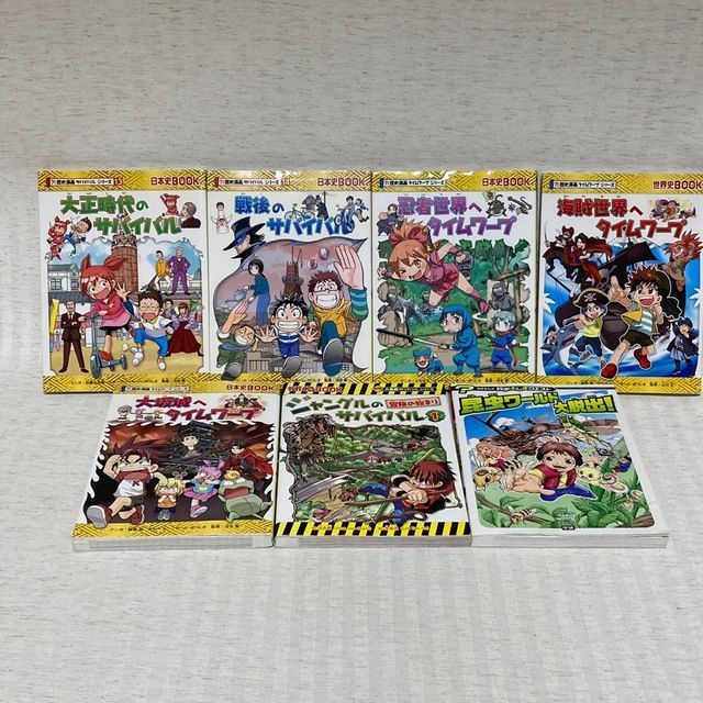 サバイバルシリーズ　タイムワープシリーズ　29冊