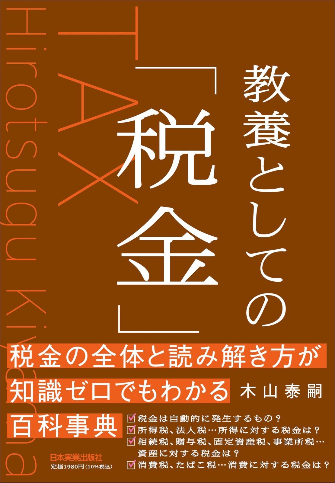 人をトリコにする\