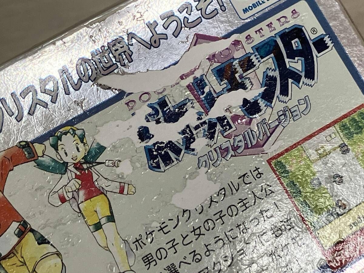 ポケットモンスター クリスタルバージョン