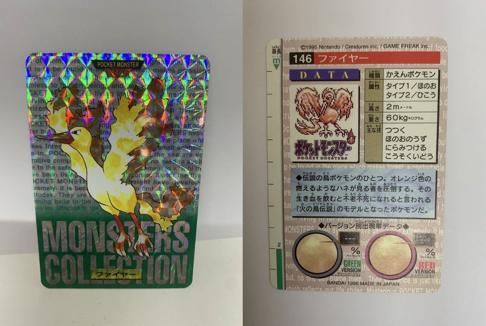 ◇ポケモンカードダス No146 フャイヤーNo145 サンダ 2枚販売