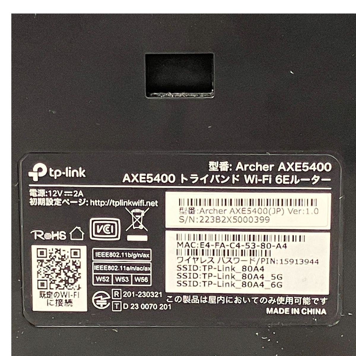Wi-Fi6Eルーター 無線LAN2402