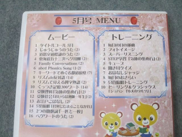 七田チャイルドアカデミー Monthly(マンスリー) DVD ルビー 1