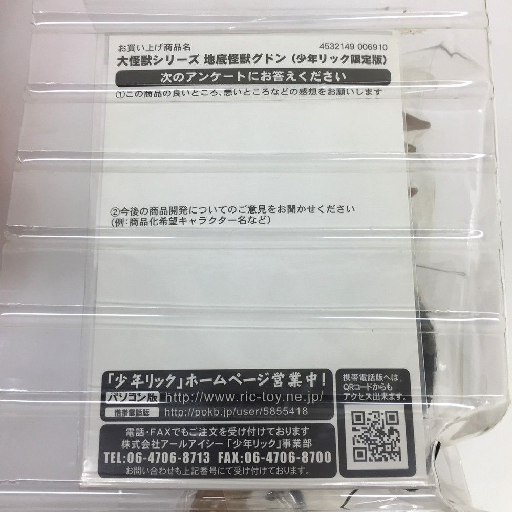 大怪獣シリーズ 地底怪獣