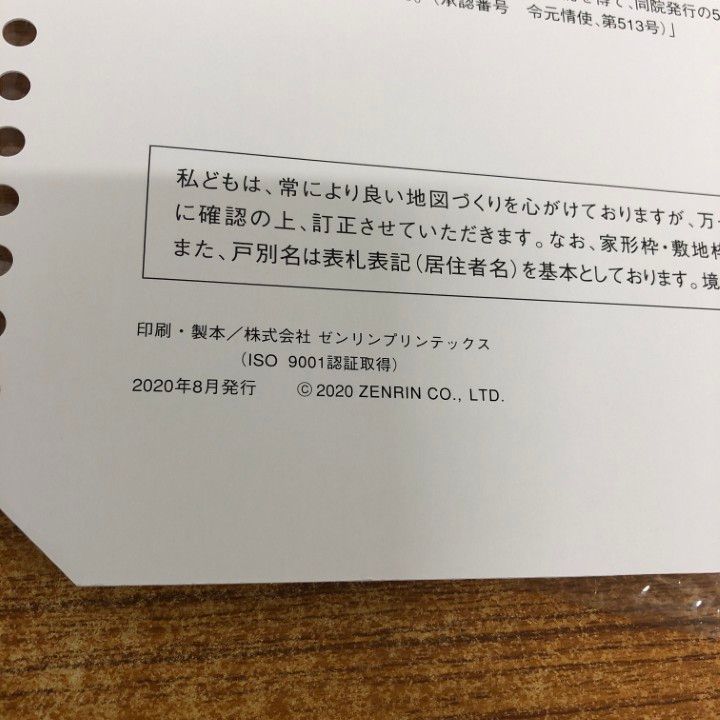01)【1点限り!】ゼンリン住宅地図 埼玉県 羽生市/11216011F/2020年発行