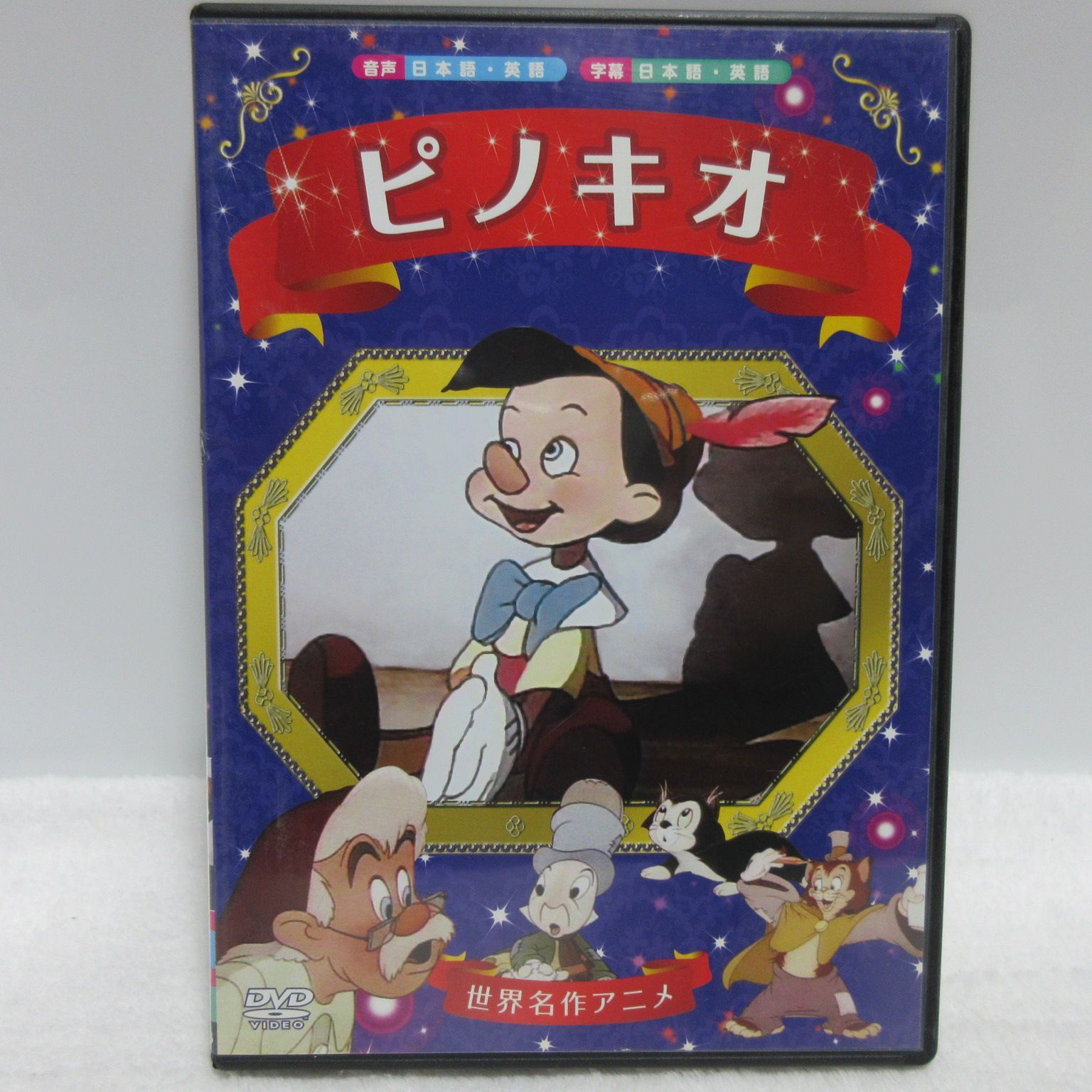 【中古】 ピノキオ DVD / 世界名作アニメ DVD】世界名作アニメシリーズ ピノキオ - メルカリ