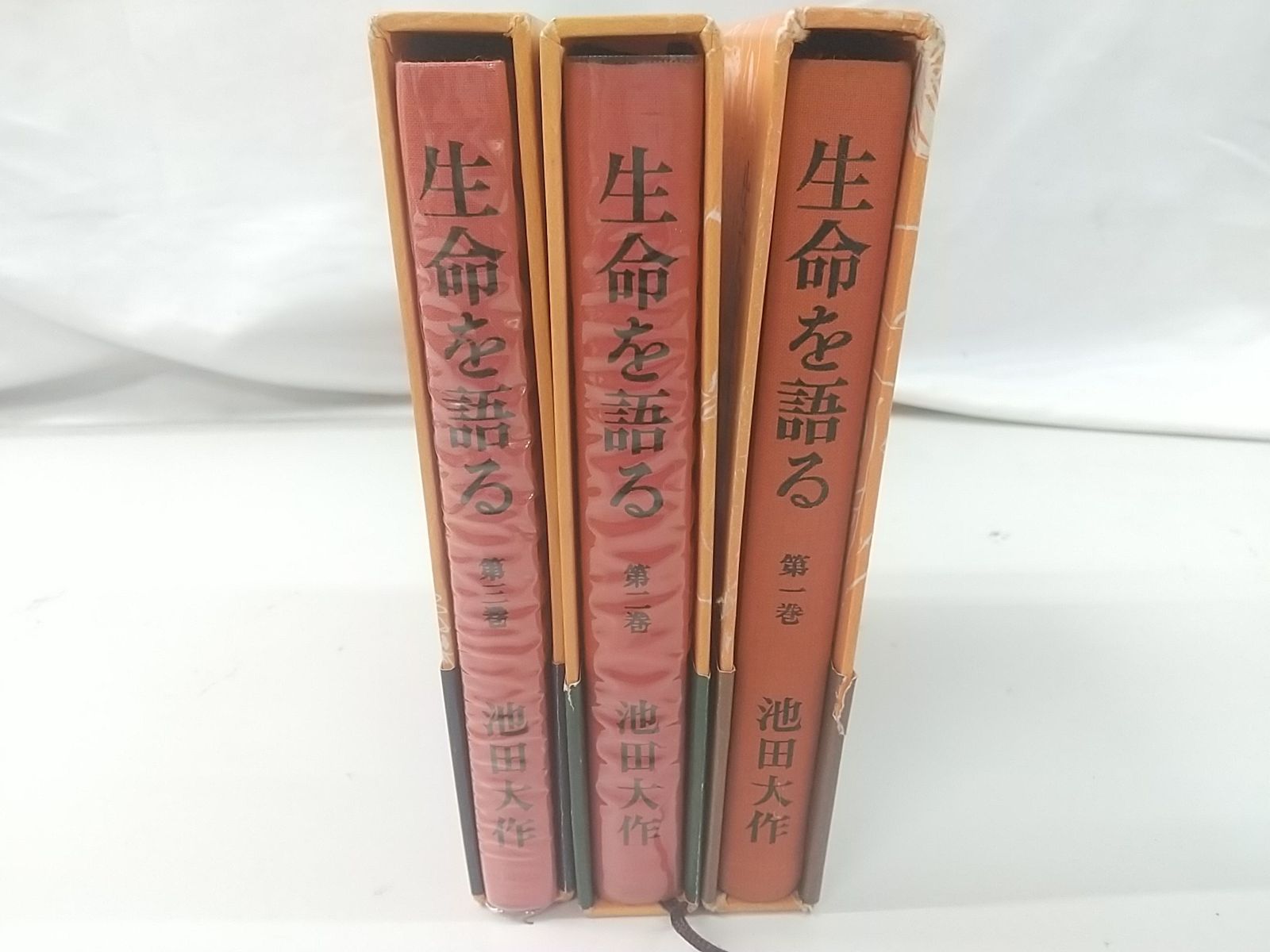 生命を語る(全三巻) 池田大作 生命を語る(全三巻) 池田大作 生命を語る〈第3巻〉 (1974年)