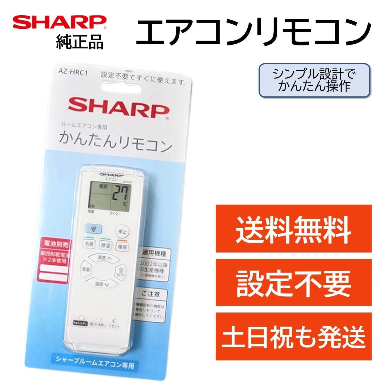 SHARP シャープ エアコン リモコン A828JB 蓋無し - エアコン