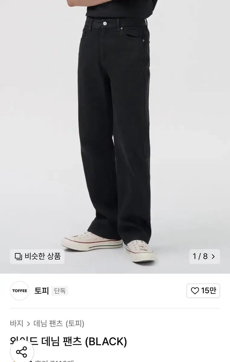 【雷市場（ポンジャン）商品韓国直送】 TOFFEE(トフィー) ワイド デニム パンツ 黒 L