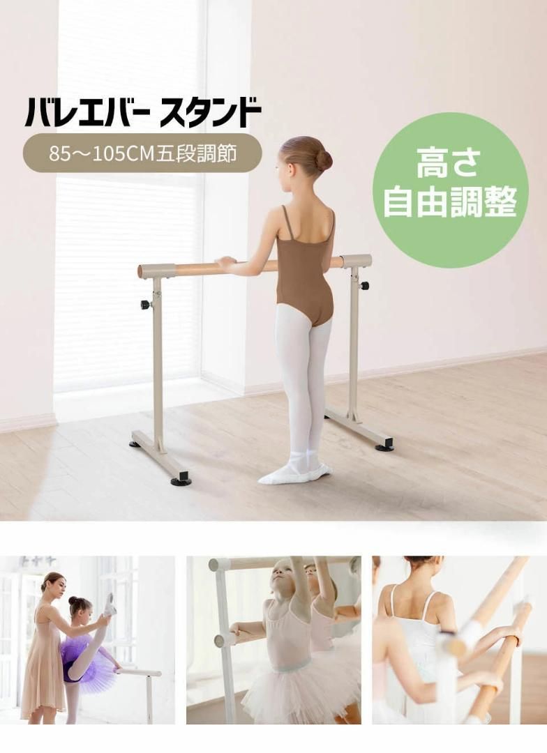 バレーバー バレエバー スタンド バレエ バー レッスンバー 高さ 5段階天然木 aOjW356