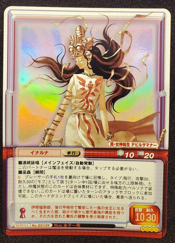 アスキー/エンターブレイン 真・女神転生トレーディングカード