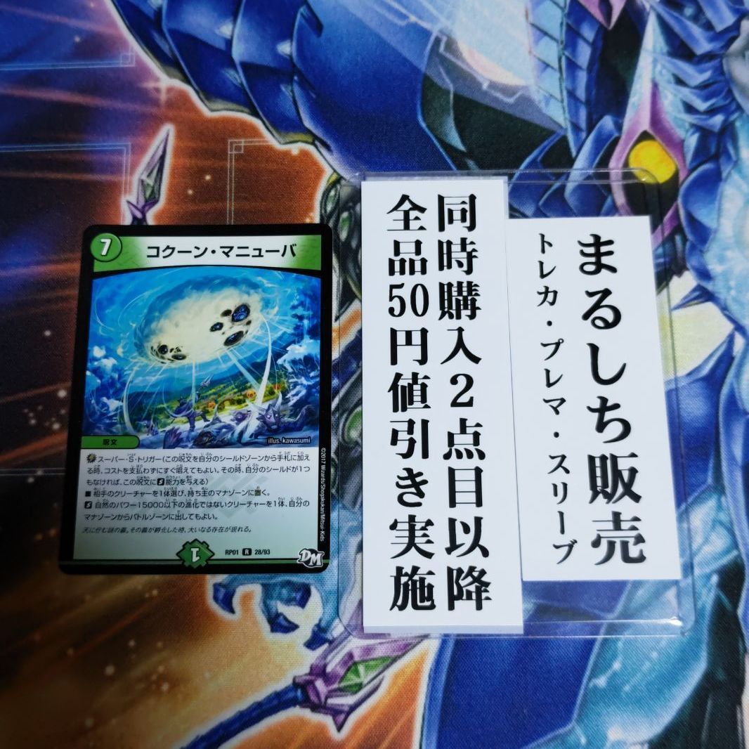 デュエルマスターズ コクーン・マニューバ 【公式通販】