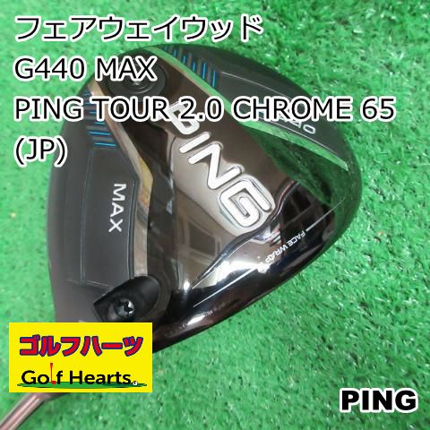 ピン G440 MAX 4W PING TOUR 2.0 CHROME 65S ピン(PING) G440 MAX