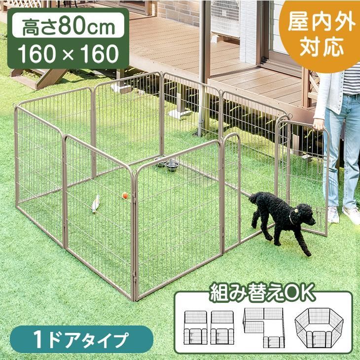 ペットサークル ハイタイプ 1ドア 屋内外兼用 組み替えOK 高さ80 ワイド 大型 ゲージ フェンス ドア付 滑り止め 犬用 小型犬 中型犬 大型犬
