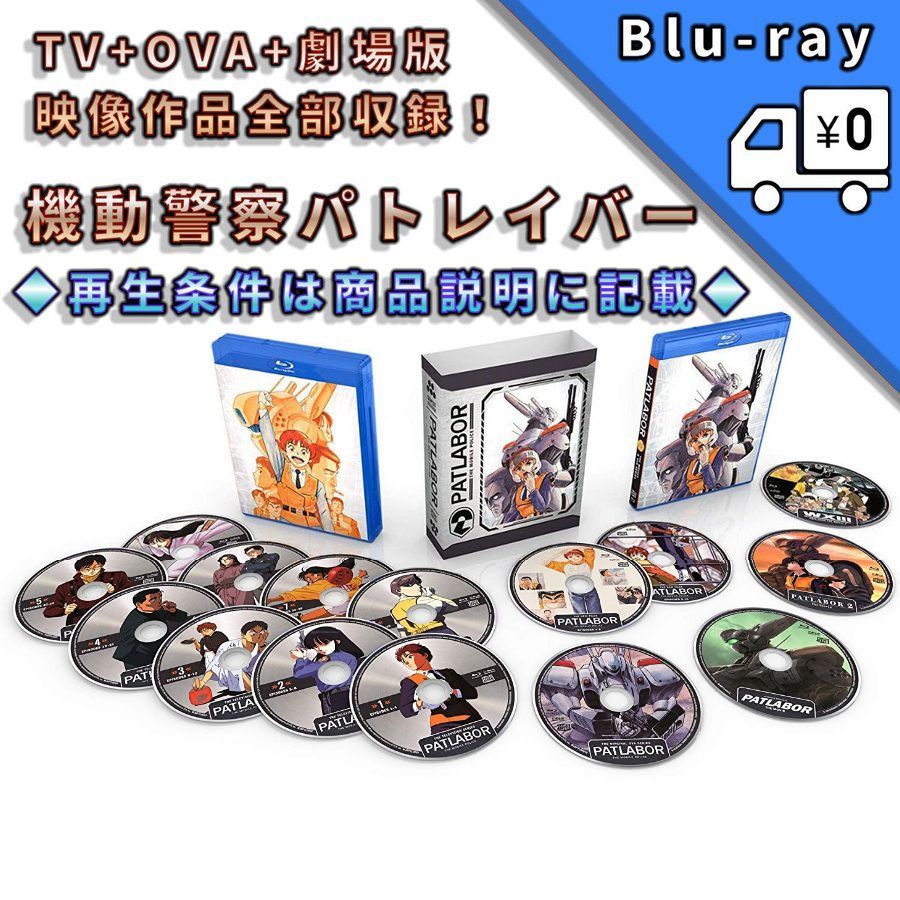 北米版 機動警察パトレイバー TVコンプリート Blu-ray 字幕オフ 日本語 