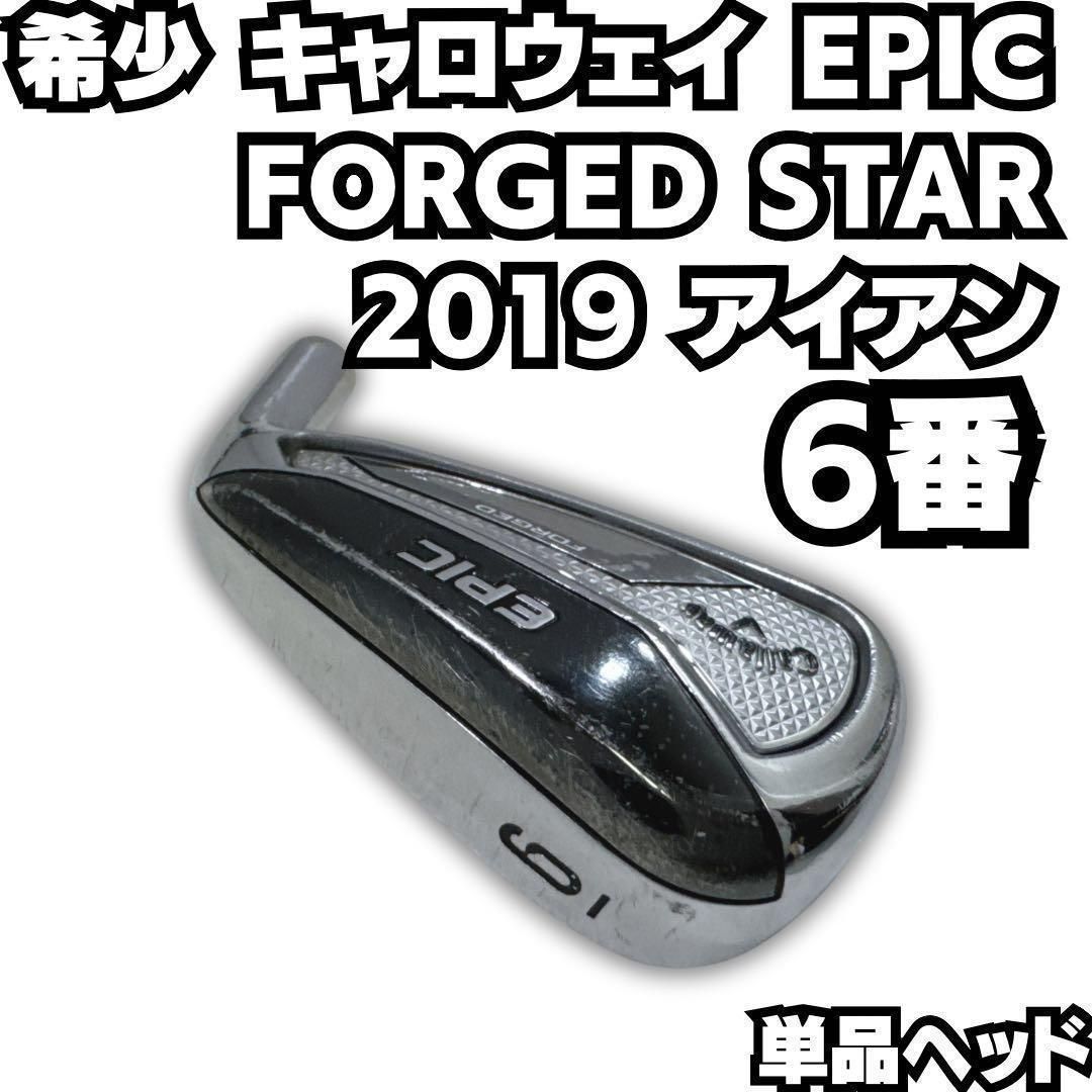アイアン 5本セット EPIC FORGED STAR キャロウェイ EPIC FORGED STAR 