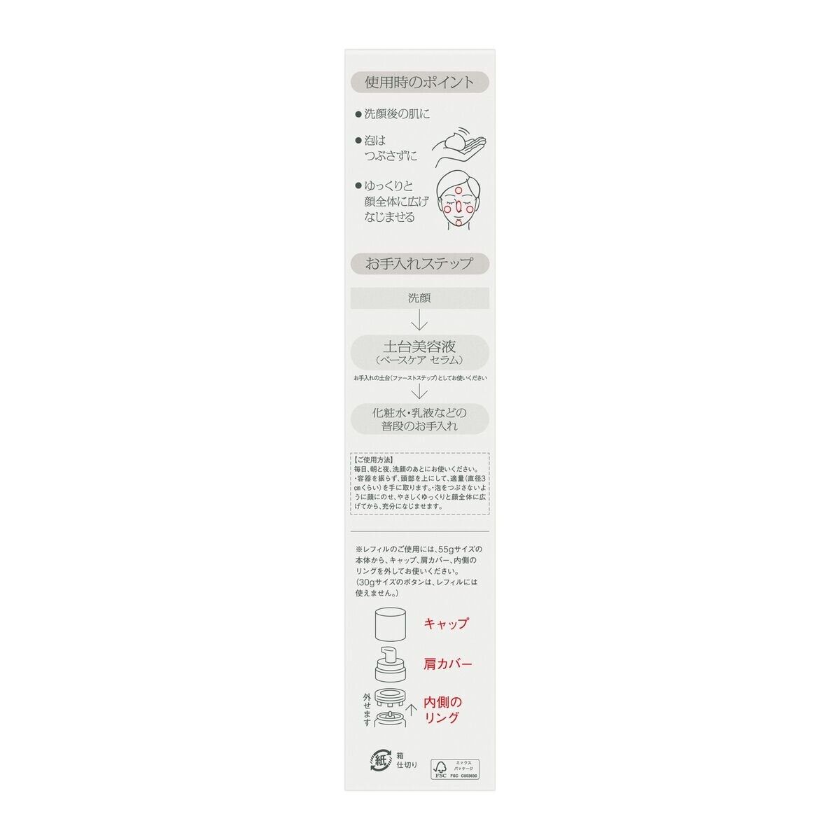 詰替セット