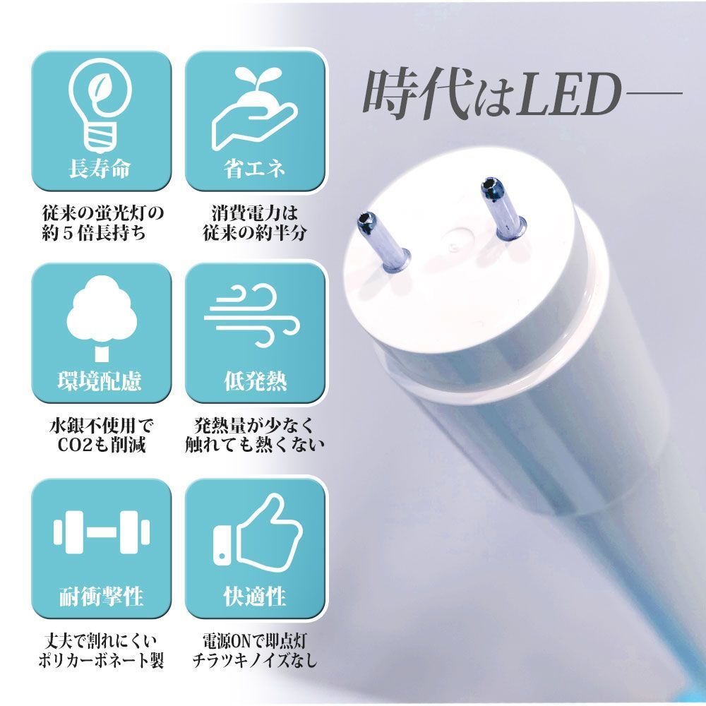 LED蛍光灯6本パック 【公式通販】