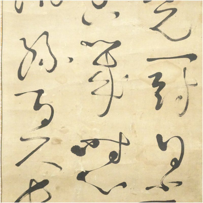 亀田鵬斎筆 行書