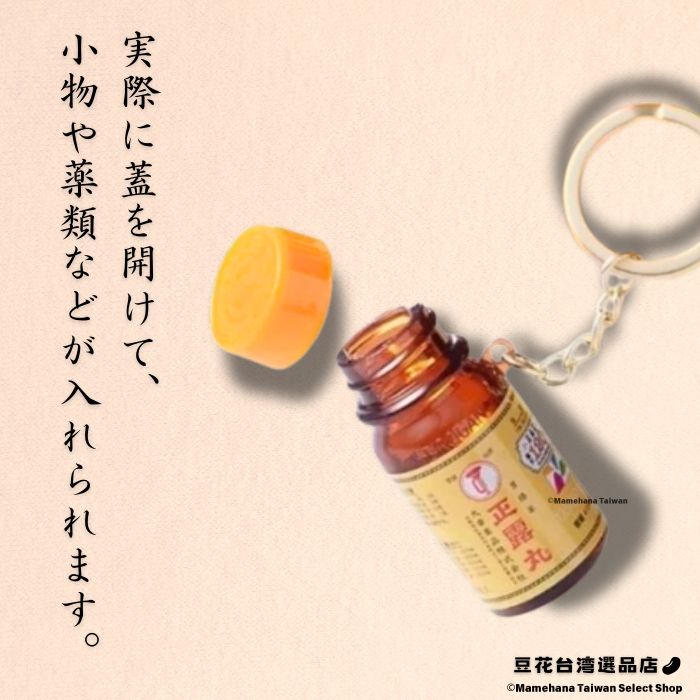 台湾限定 正露丸型悠遊卡  キーホルダー　MRT Amazon.co.jp: 台湾限定 正露丸型悠遊卡 ICカード キーホルダー