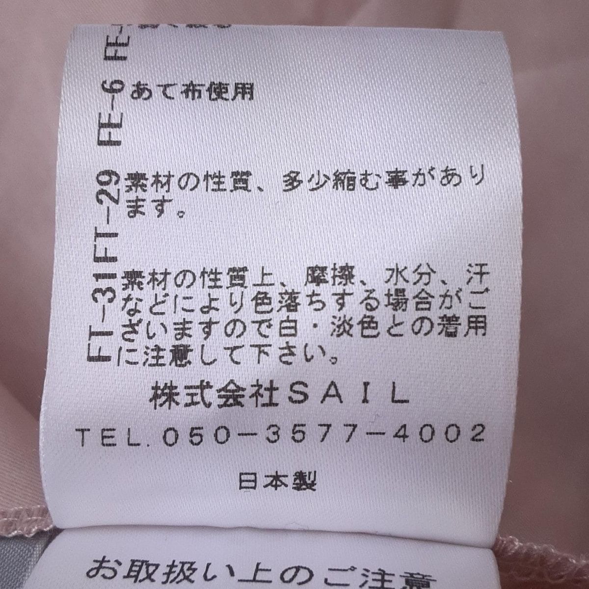 長袖カットソー サイズS