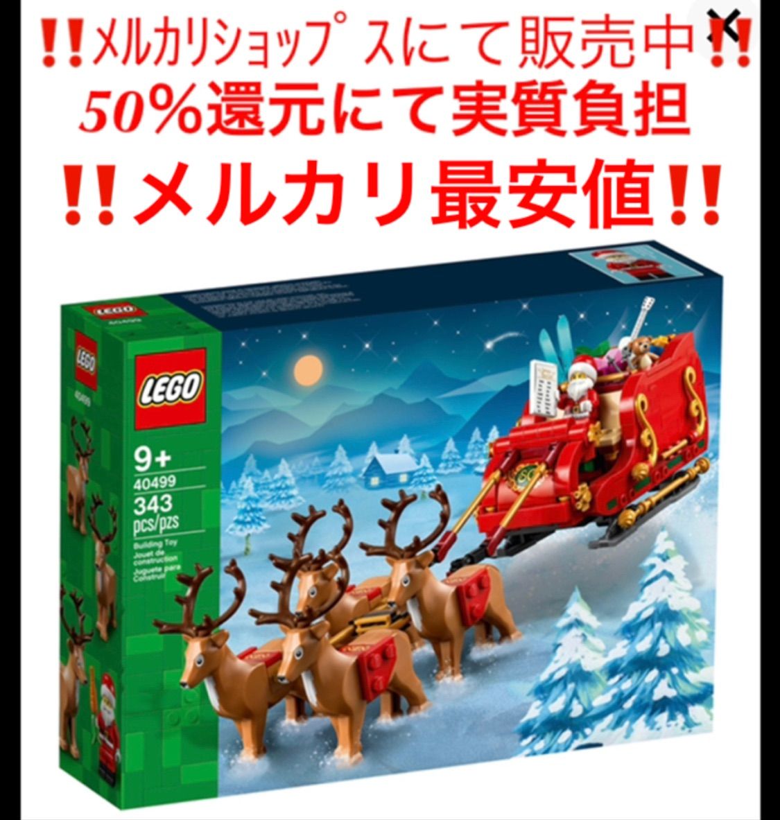 LEGO 40499 サンタのそり - メルカリ