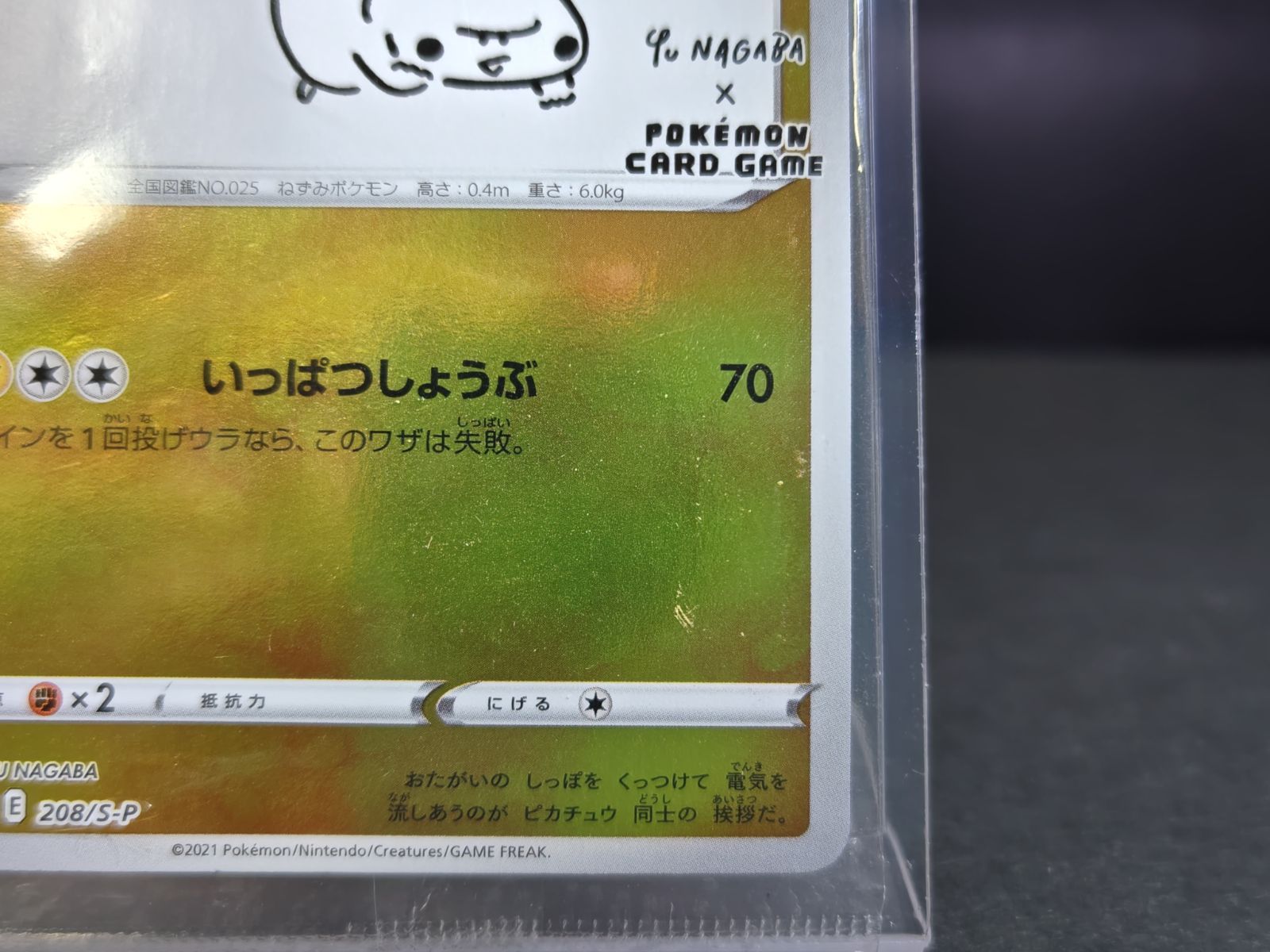 ピカチュウ(YU NAGABA) ポケモンカード プロモ 長場雄 プロモ「YU 