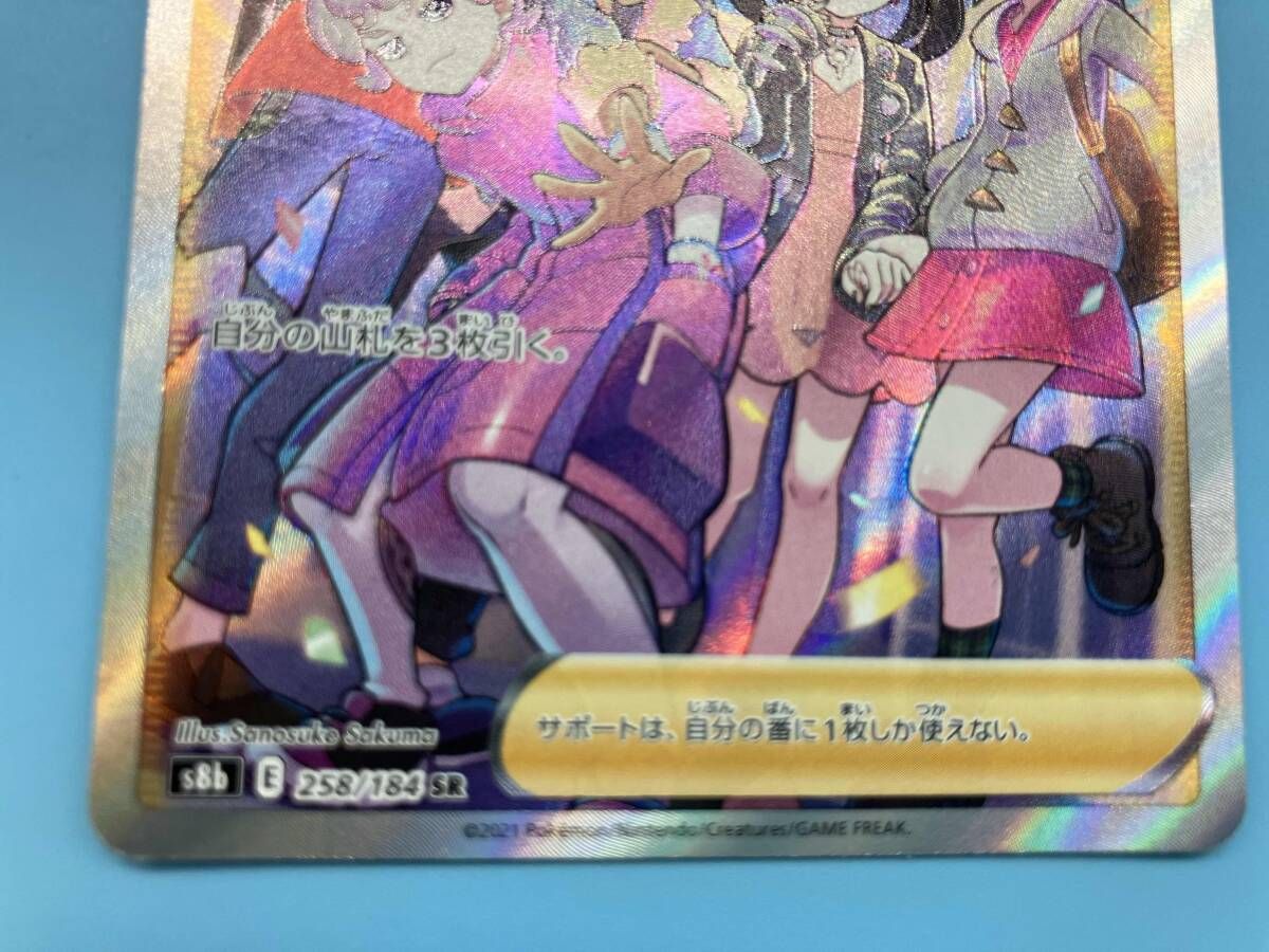 ガラルの仲間たち(258/184) SR ポケモンカードゲーム トレーナー