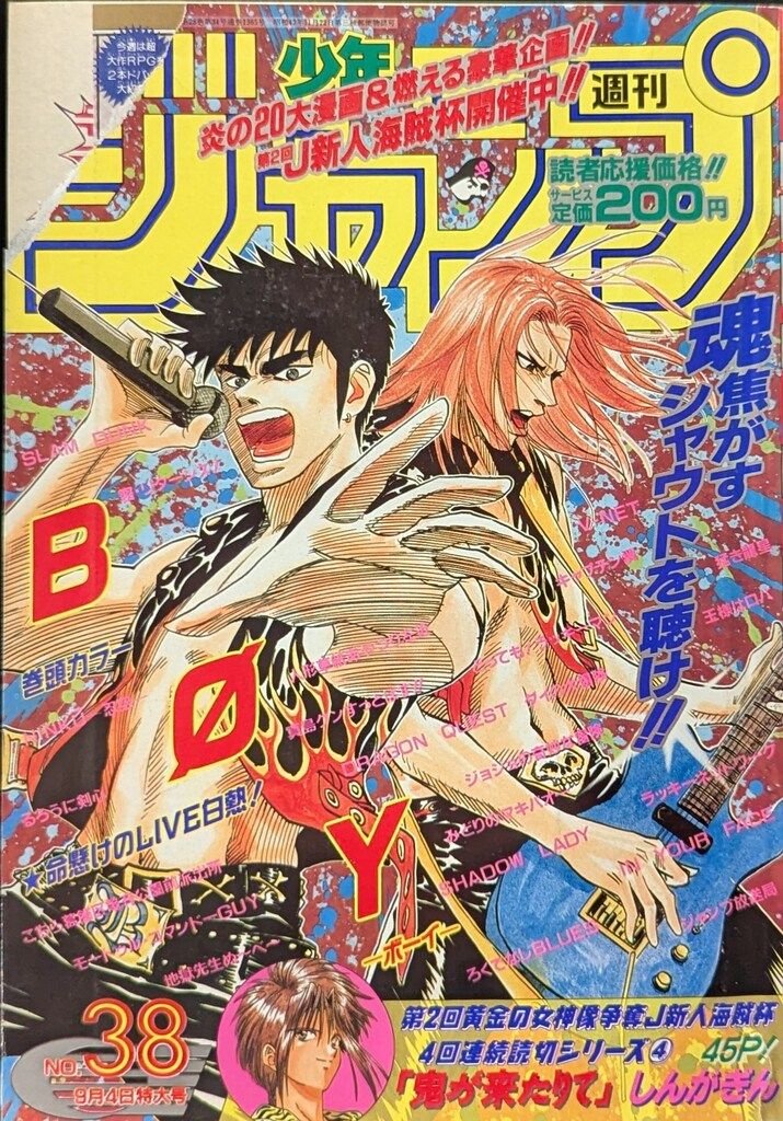 集英社 1995年(平成7年)の漫画雑誌 週刊少年ジャンプ 1995年