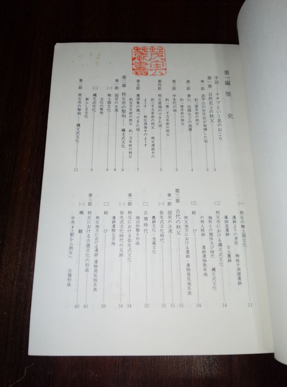 秩父市誌
