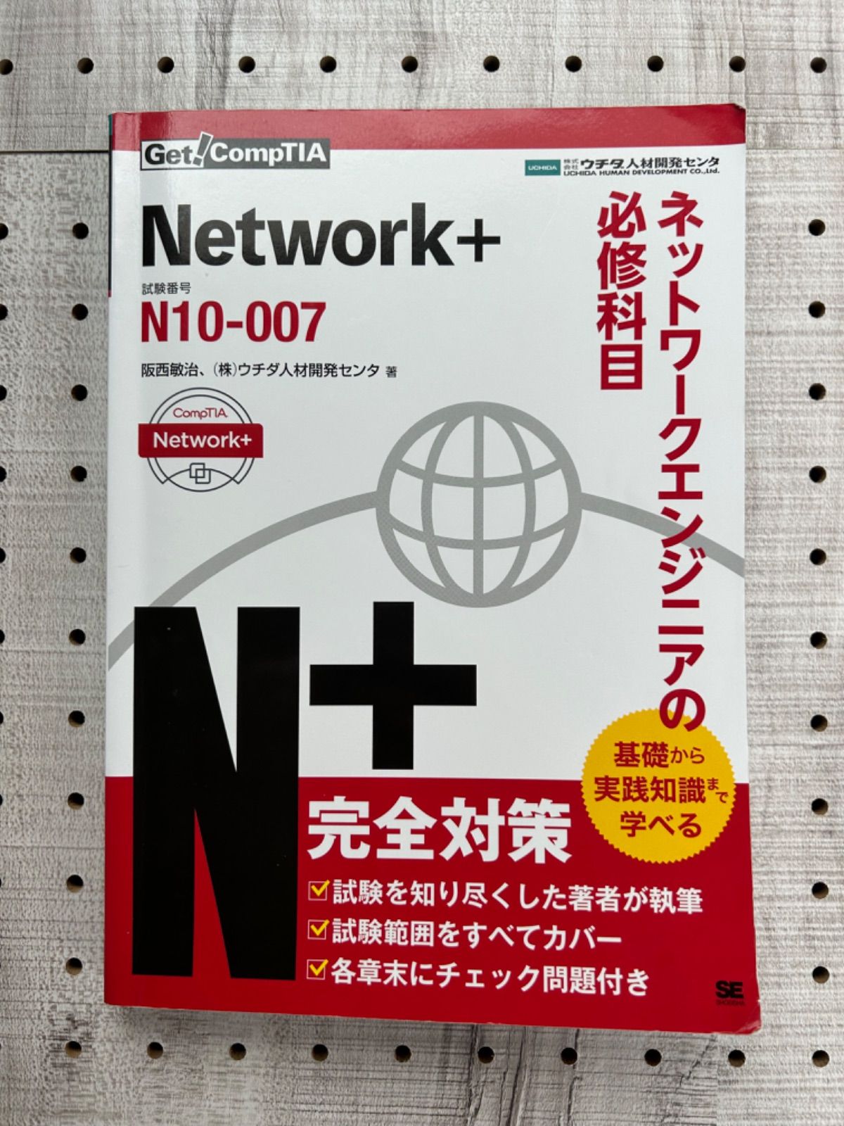 Get! CompTIA Network+ ネットワークエンジニアの必修科目(試験番号