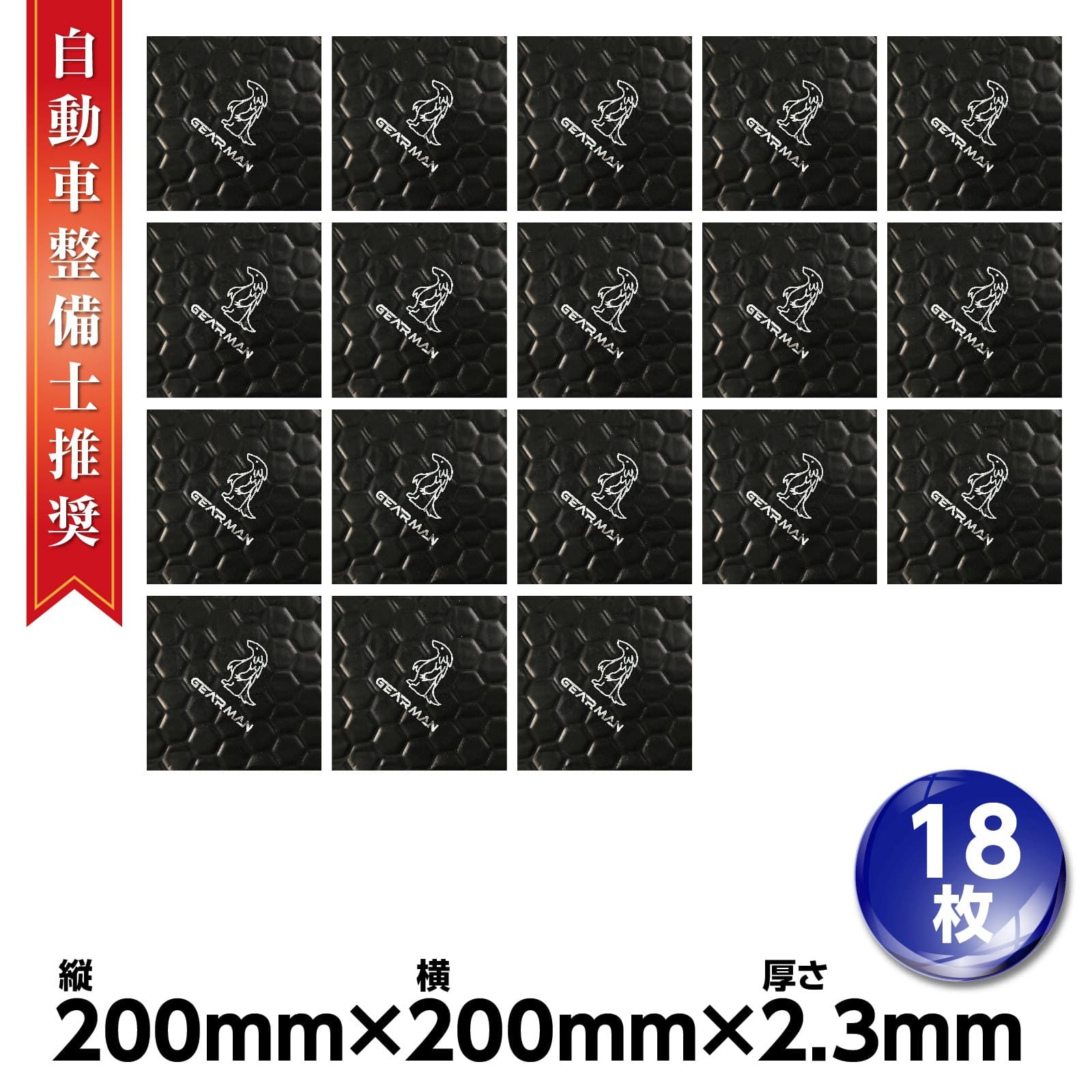 クーポンで最大2000円OFF GEARMAN［日本企画 制振シート 車 : GEARMAN