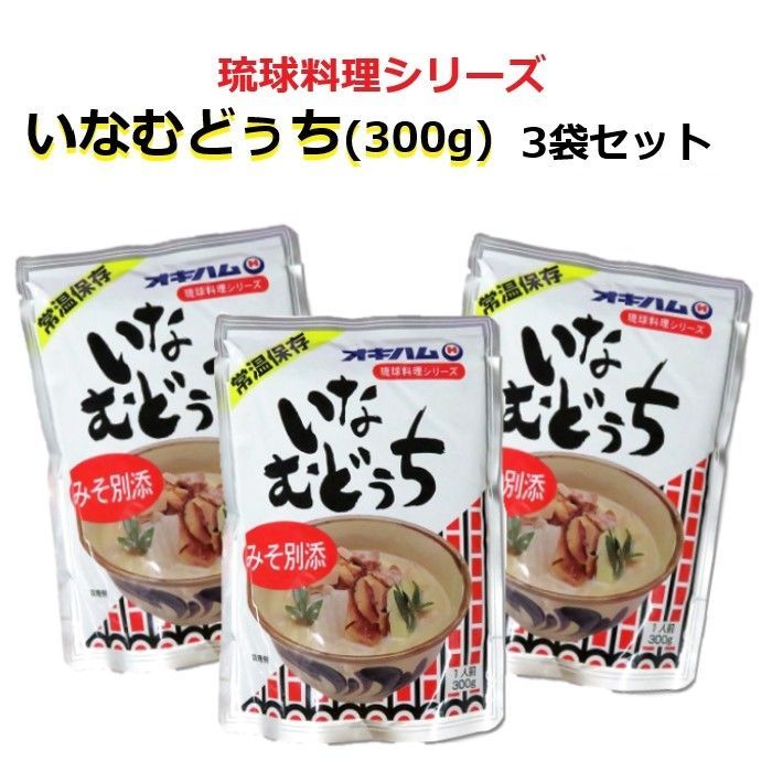 いなむどぅち イナムドゥチ 300g×10個 オキハム 沖縄料理 豚肉と野菜の