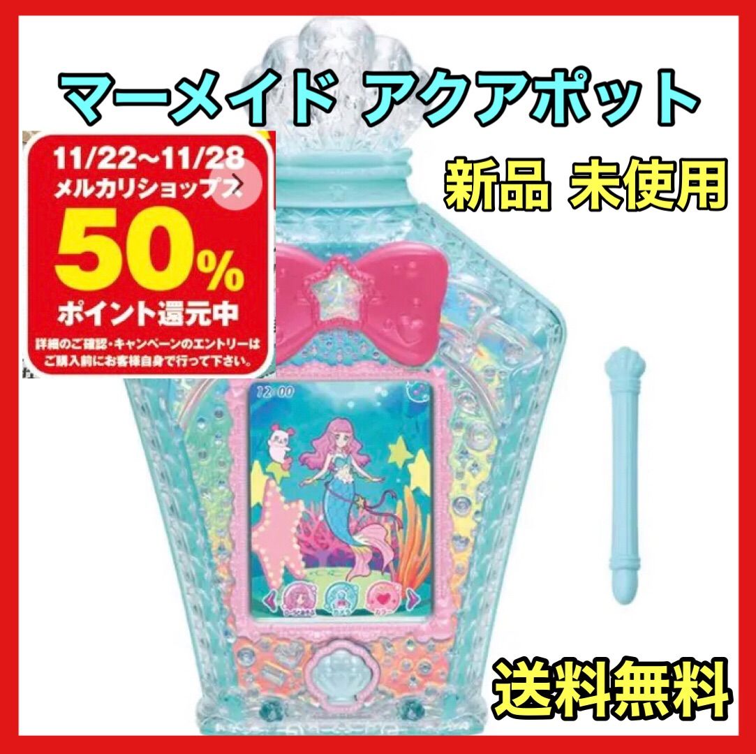 激レア】 トロピカル～ジュ! プリキュア マーメイドアクアポット 新品未使用 - メルカリ