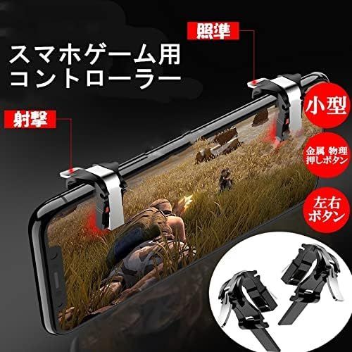 PUBG荒野行動コントローラーセット 射撃ボタン ゲームコントローラーL1 R1 Amazon | PUBG荒野行動コントローラーセットする，射撃ボタン