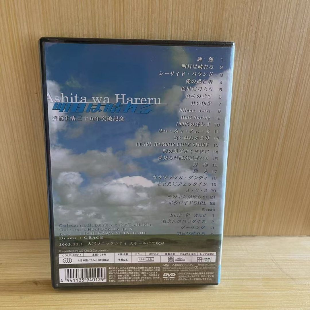 沢田研二DVD 明日は晴れる 未開封