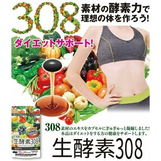 ６袋≪生酵素308≫お得な6ヵ月分／生酵素サプリ ダイエットサプリ