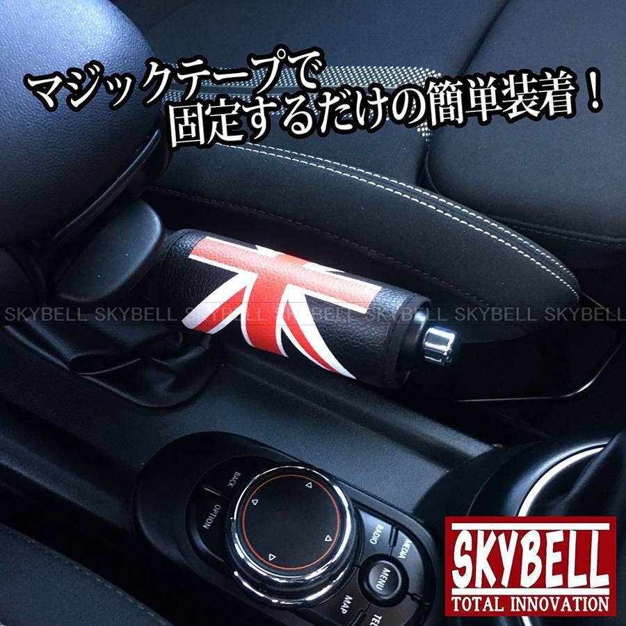 SKYBELL ミニ クーパー サイドブレーキ カバー ハンドブレーキ BMW MINI cooper アクセサリー インテリア グッズ  ユニオンジャック レバー レザー 車 カスタムパーツ パーツ おしゃれ かわいい プロテクター カー 車内 用品 - メルカリ