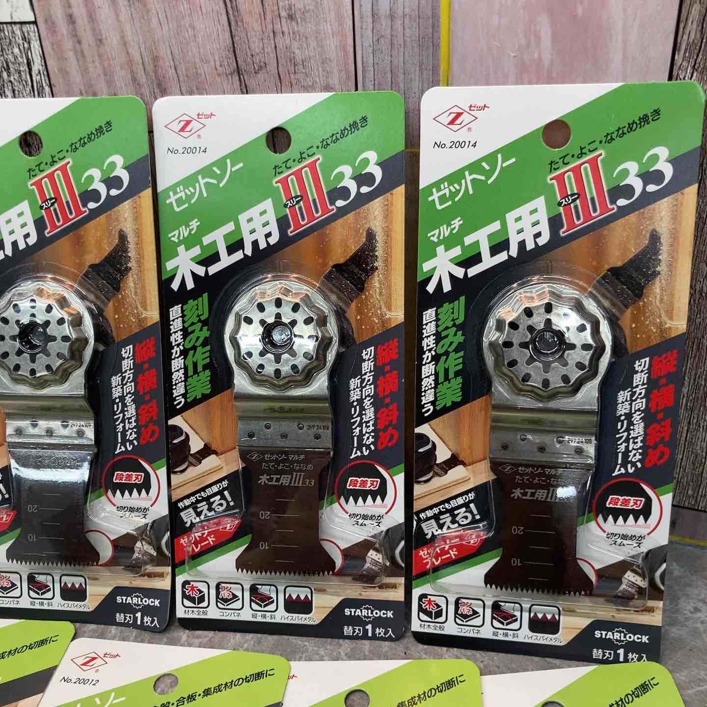 ゼットソー マルチツール替刃 20枚セット STARLOCK全機種対応 木工用 マルチ ギザギザ スクレーパー など 八潮店