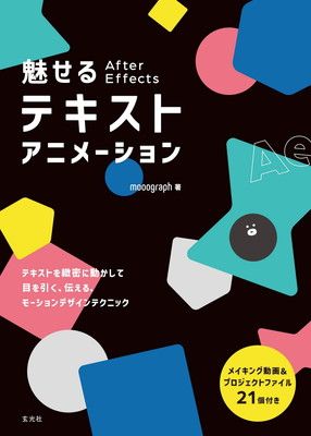 魅せる After Effectsテキストアニメーション