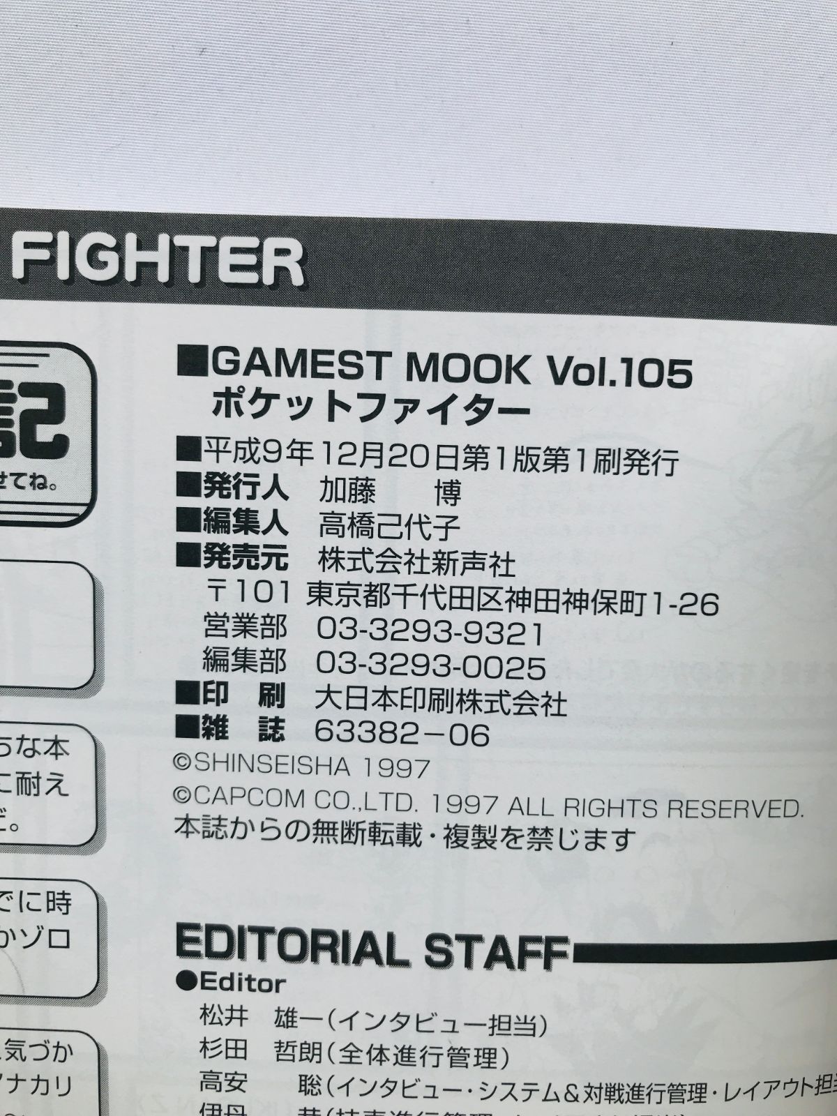 ポケットファイター　可愛さあまって本格派　攻略本　POCKET FIGHTER ポケットファイター 可愛さあまって本格派 攻略本 POCKET FIGHTER