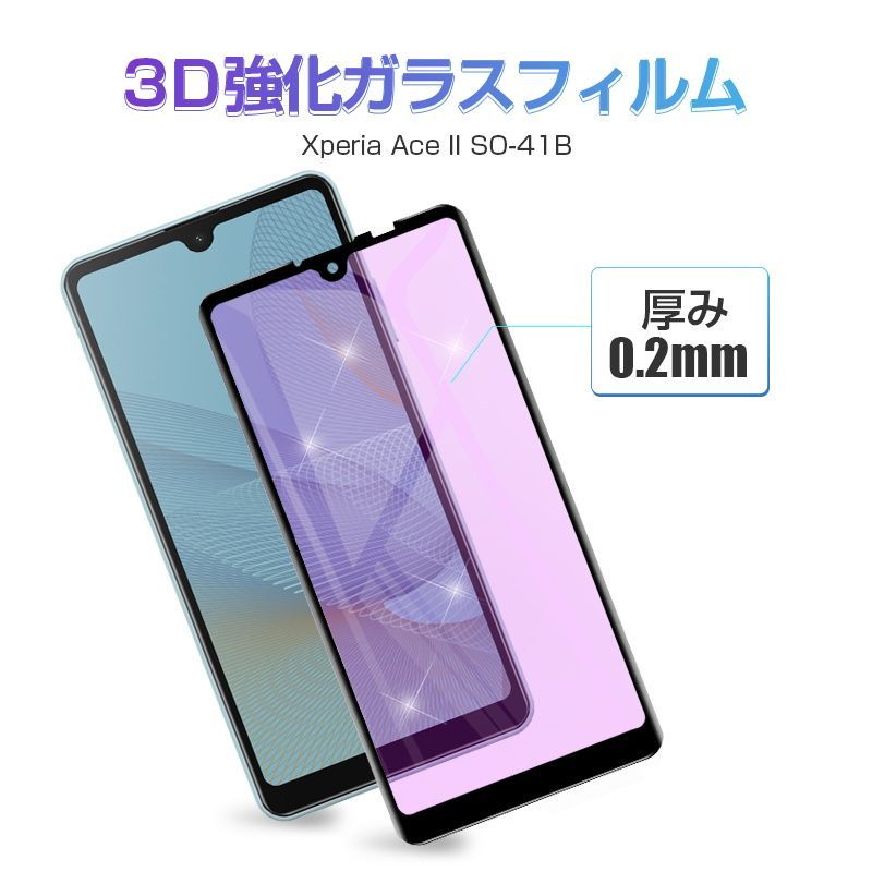 Xperia Ace II SO-41B 強化ガラスフィルム ブルーライトカット 液晶