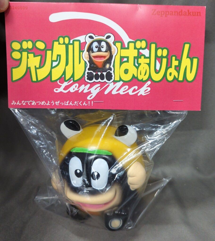 Logneck 絶パンダくん ジャングルばぁじょん