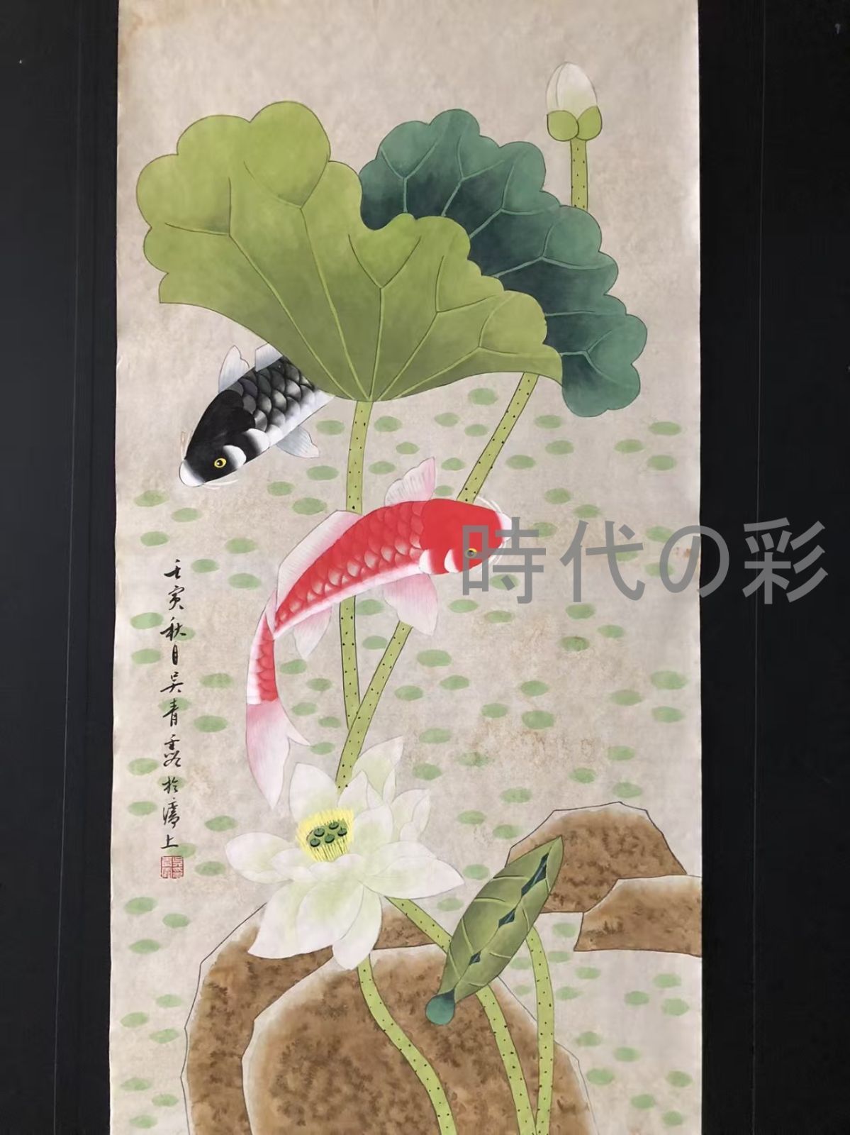 中国古美術 近現代の書画家 呉青霞作款 荷花魚図 肉筆保証 三尺画芯 水墨画 書画 宣紙 立軸 巻き物 妙墨 時代物 古玩 古美味 唐物 古画 R07102017