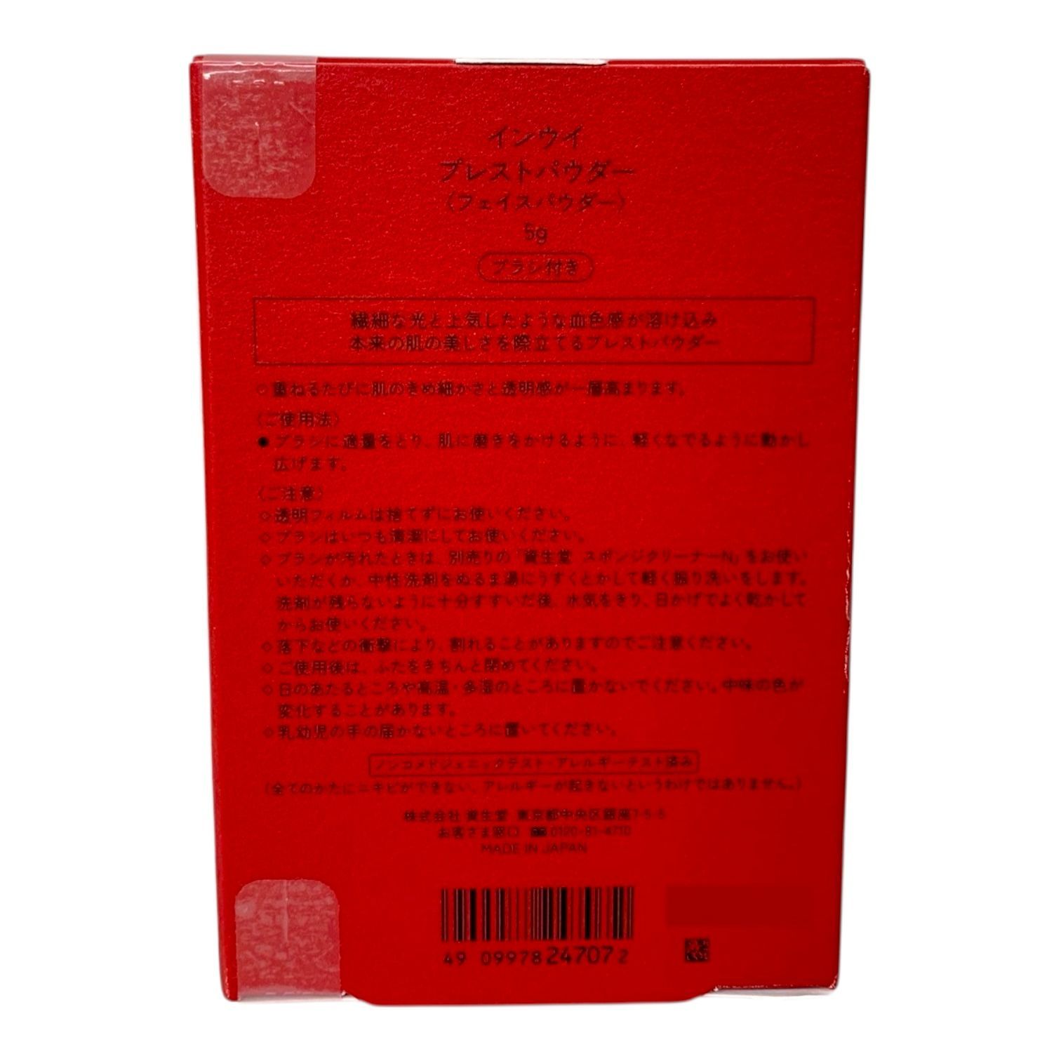 トクキレ インウイ メイクアップ 4点セット フェイスパウダー アイ リップ 資生堂 INUI ネコポス発送