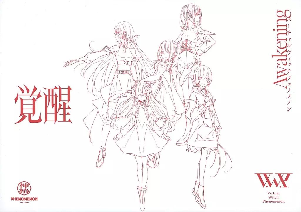 【未使用】 V.W.P 覚醒　理芽 ver /神椿 中古】アニメ系CD 「神椿レコード」 V.W.P Virtual Witch Phenomenon