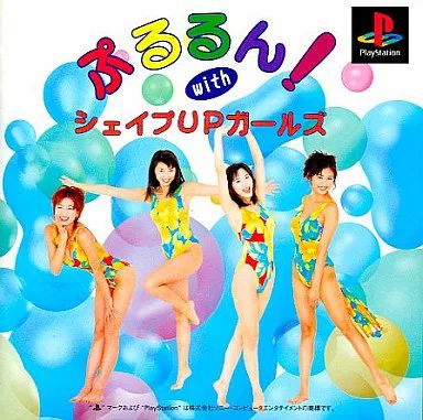 PSソフト ぷるるん!withシェイプUPガールズ