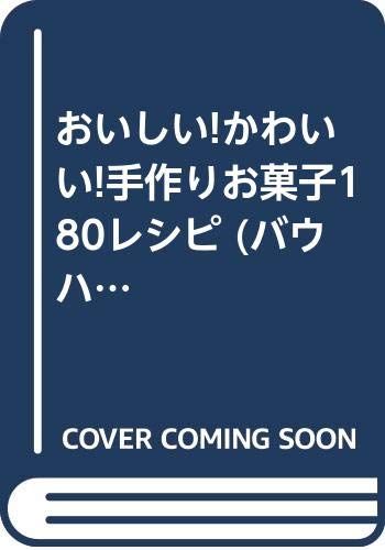 おいしい!かわいい!手作りお菓子180レシピ バウハウスムック ぱくぱくCOOKING 31