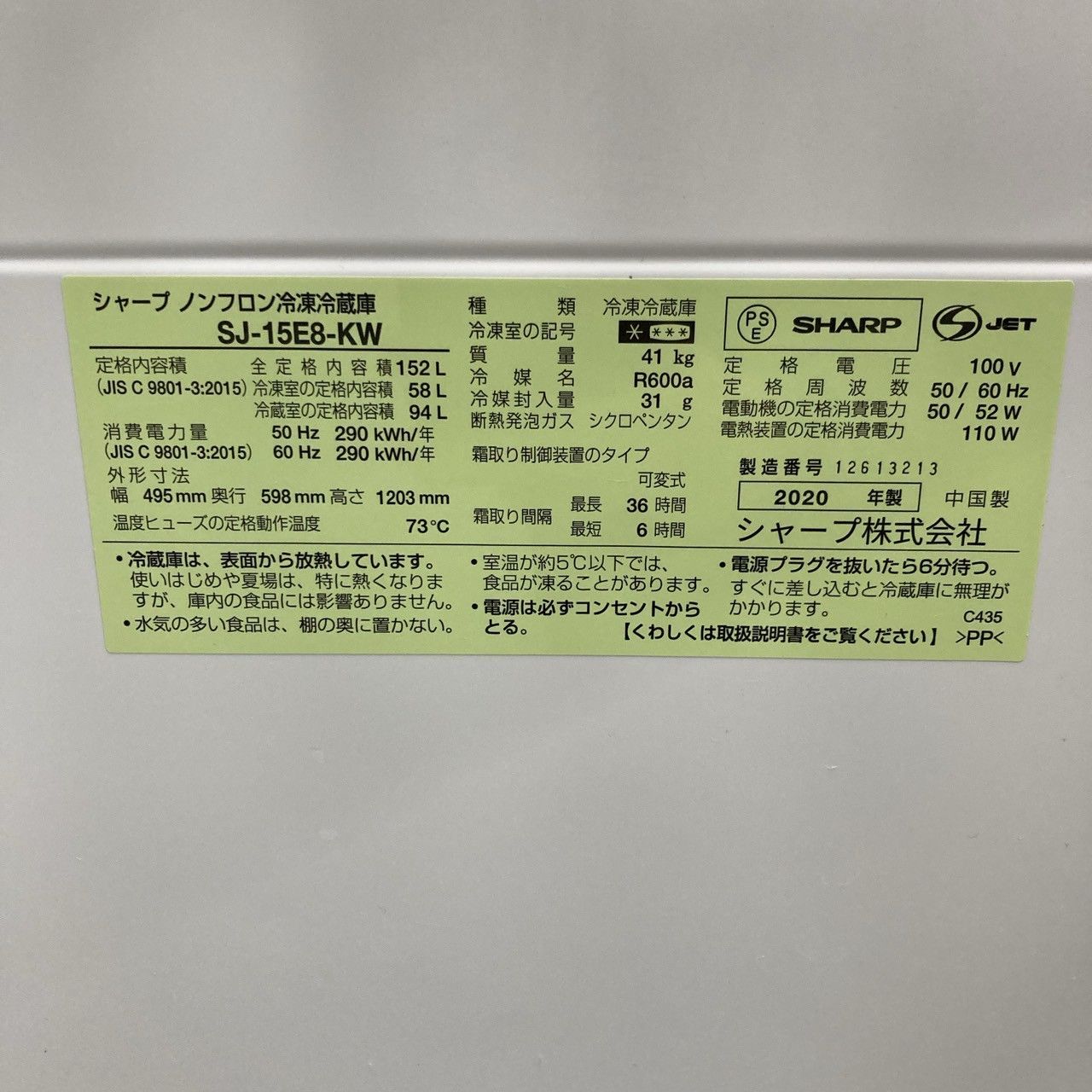 SJ-15E8-KW